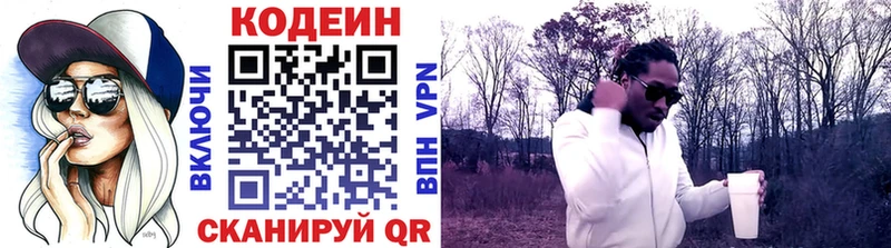 Кодеиновый сироп Lean Purple Drank  Куйбышев 